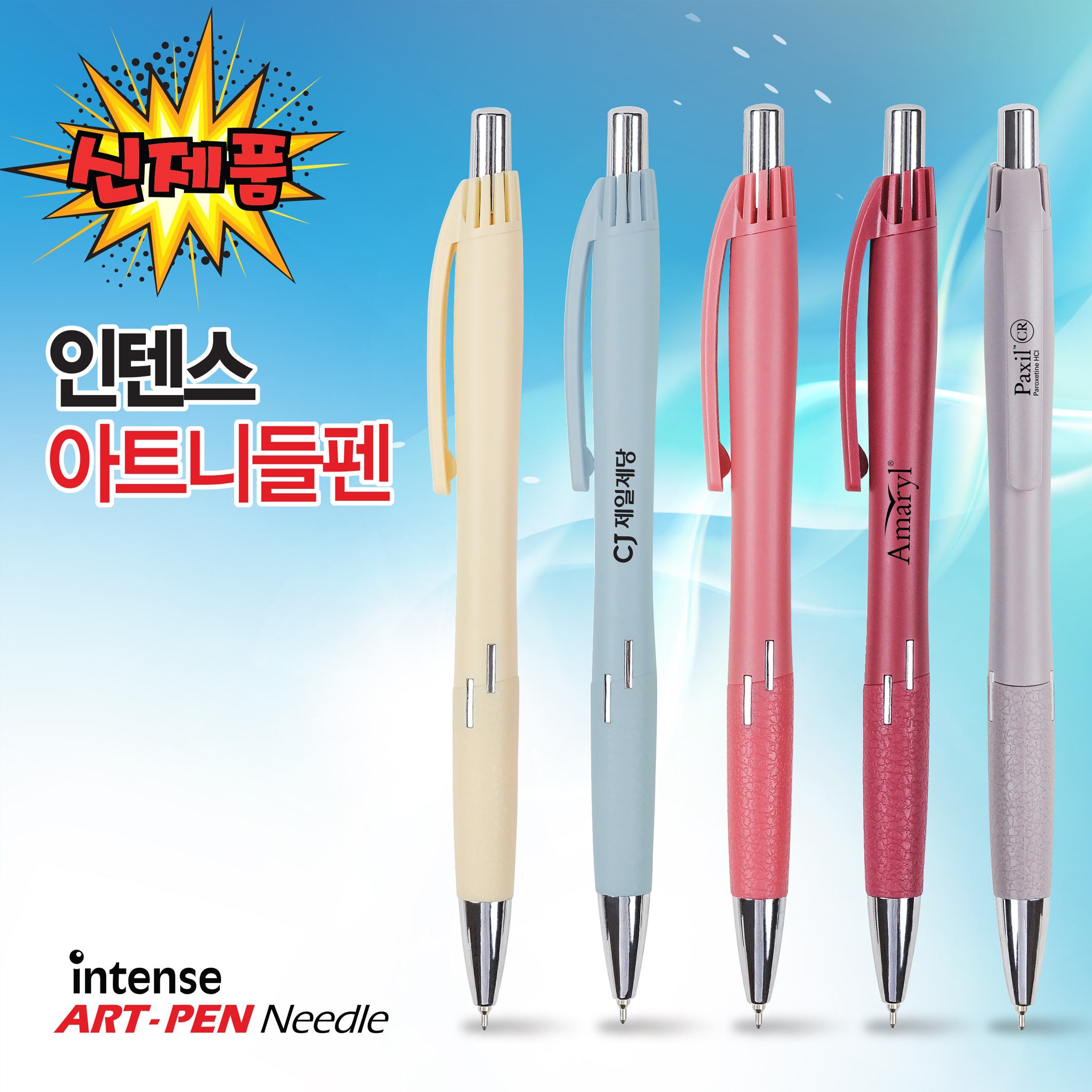 국산 - 인텐스 아트 니들펜