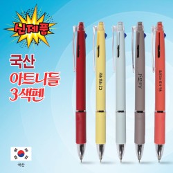 국산 - 아트니들 3색