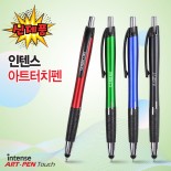 인텐스 아트터치펜