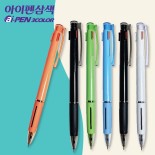 아이 3색 니들펜