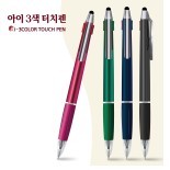 아이 3색 니들 터치펜