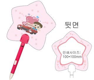 부채볼펜-별
