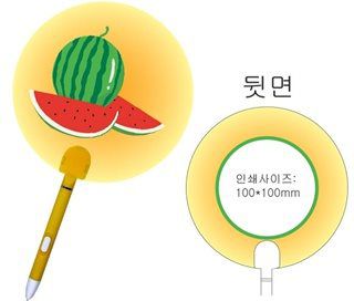 부채볼펜-수박